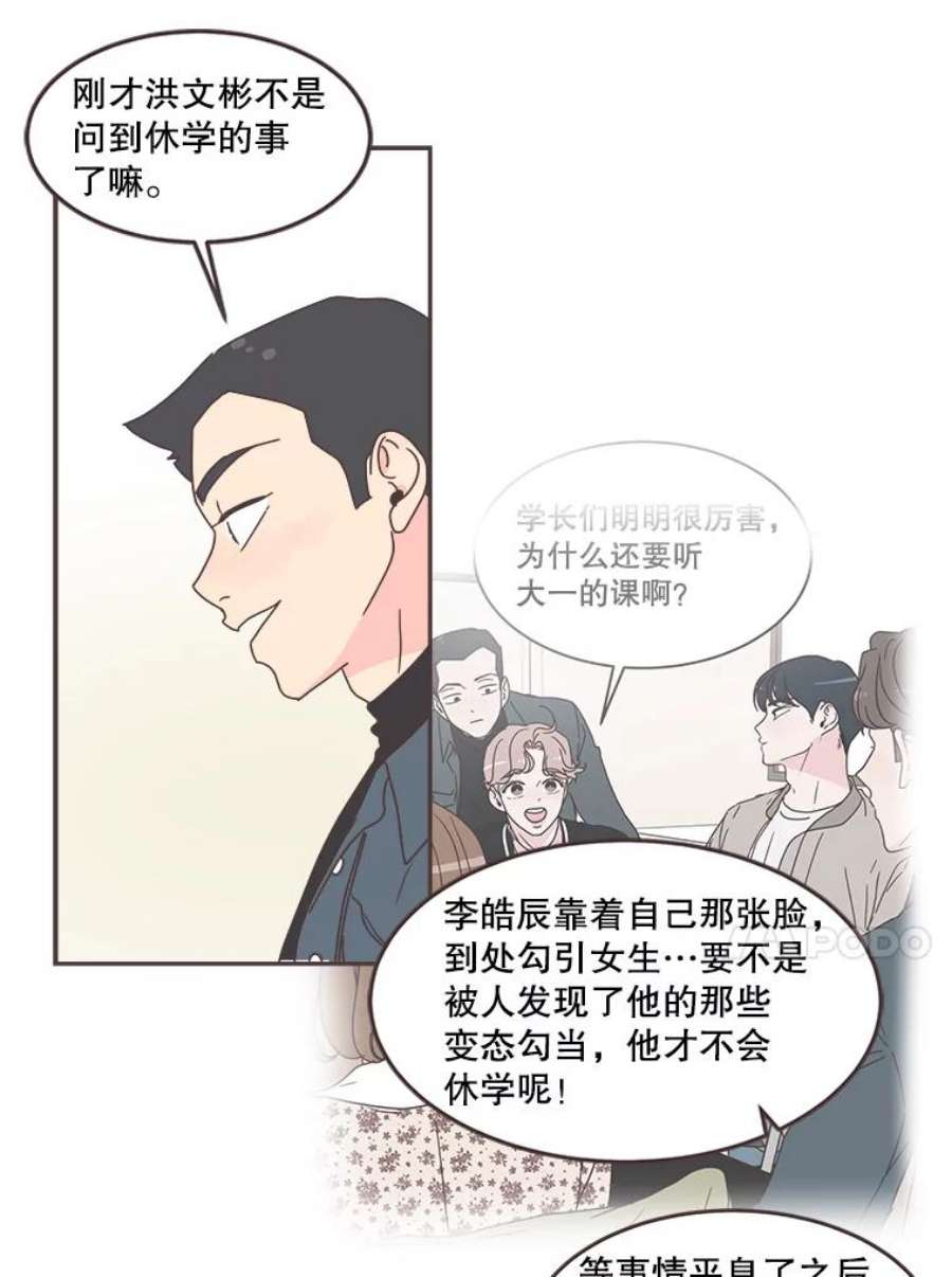 取向狙击的她漫画,52.关于学长的传闻 53图