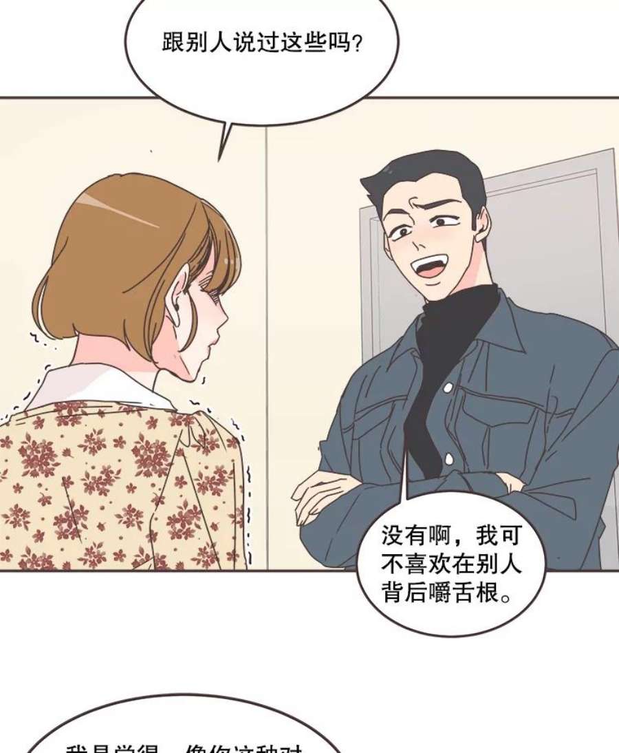 取向狙击的她漫画,52.关于学长的传闻 59图