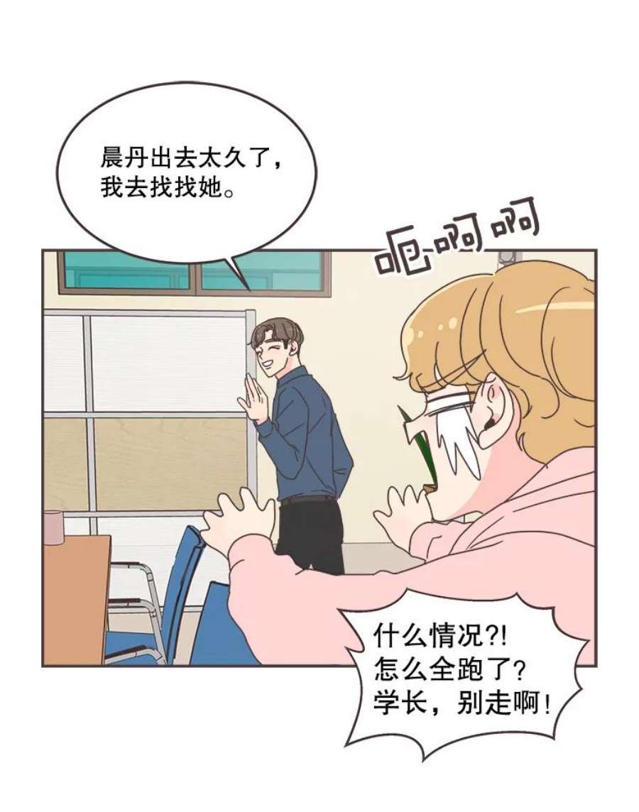 取向狙击的她漫画,52.关于学长的传闻 48图