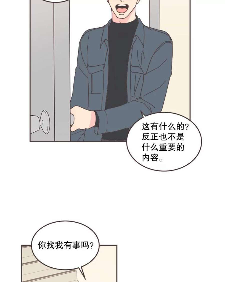 取向狙击的她漫画,52.关于学长的传闻 30图