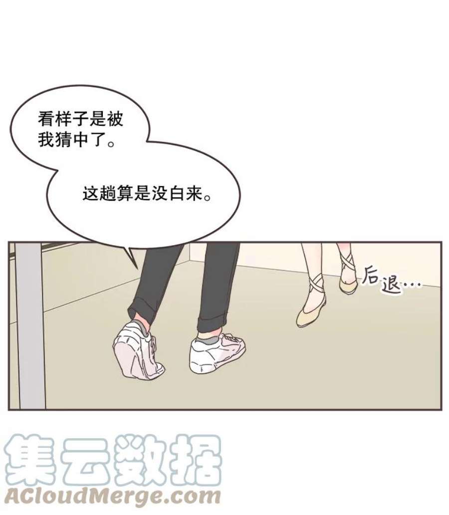 取向狙击的她漫画,52.关于学长的传闻 37图