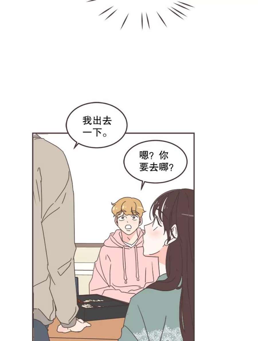 取向狙击的她漫画,52.关于学长的传闻 45图