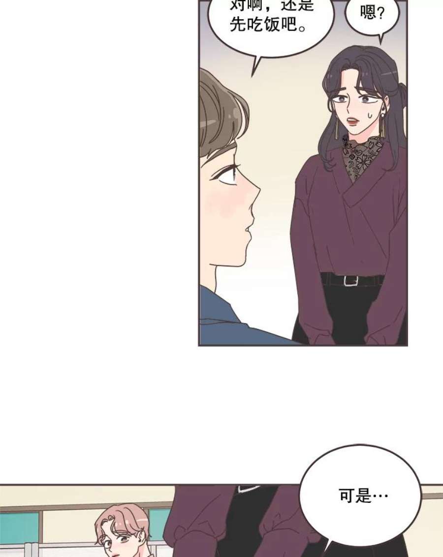 取向狙击的她漫画,52.关于学长的传闻 21图