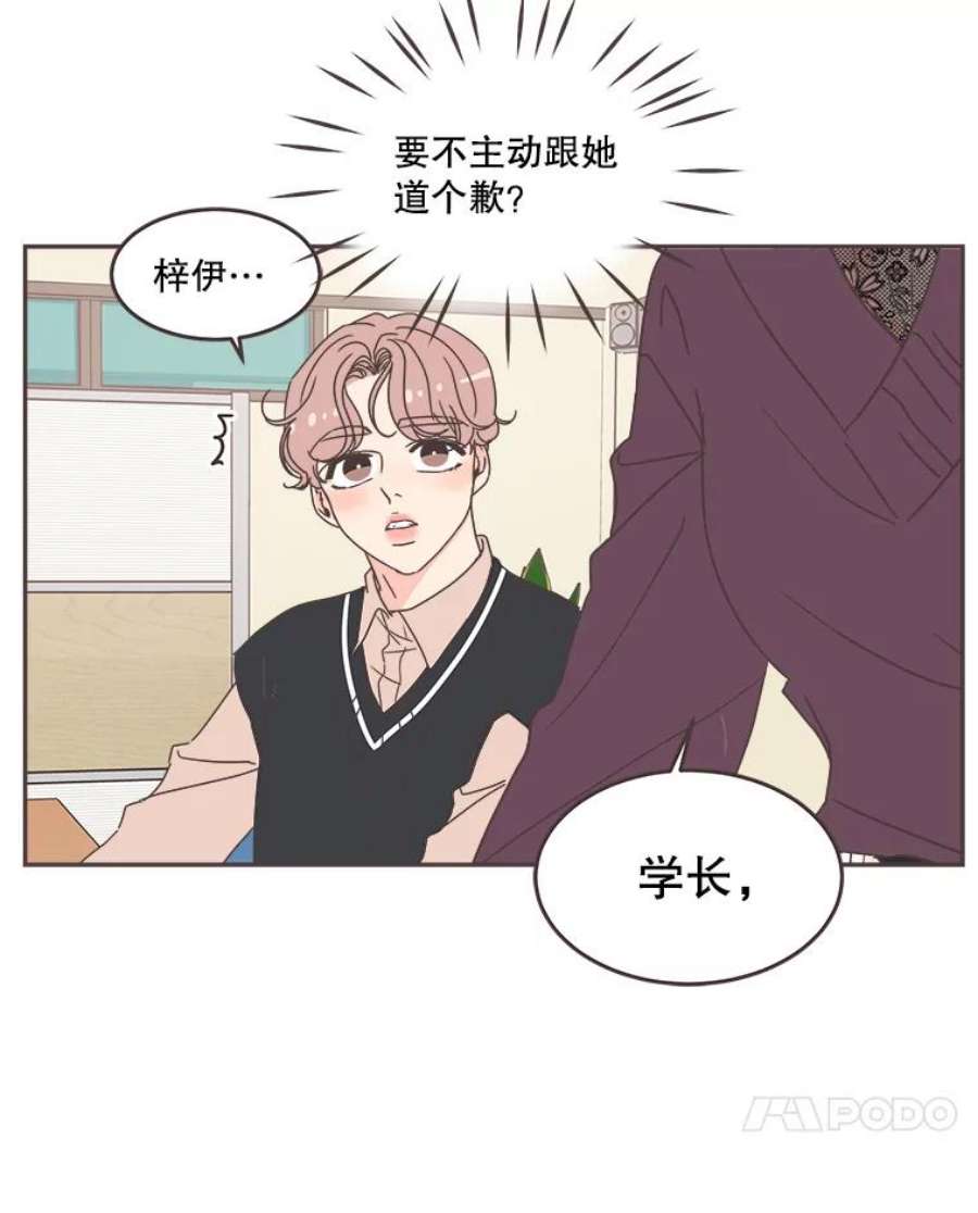 取向狙击的她漫画,52.关于学长的传闻 18图