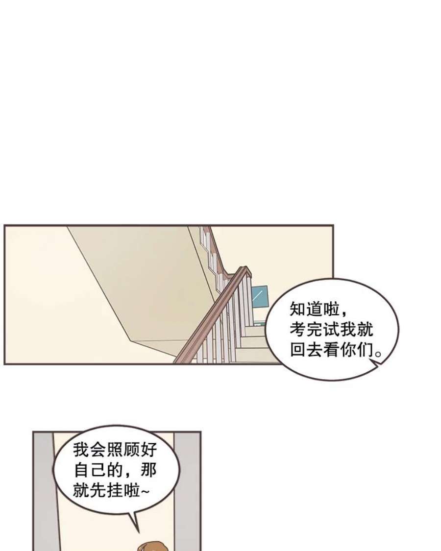 取向狙击的她漫画,52.关于学长的传闻 27图