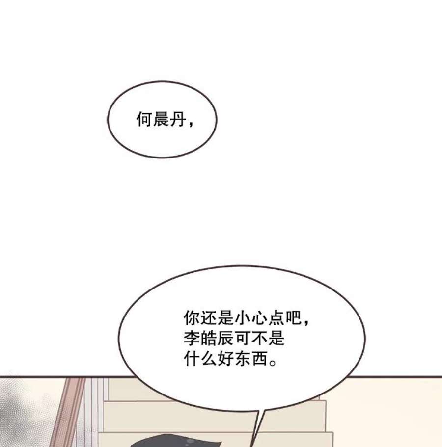 取向狙击的她漫画,52.关于学长的传闻 38图