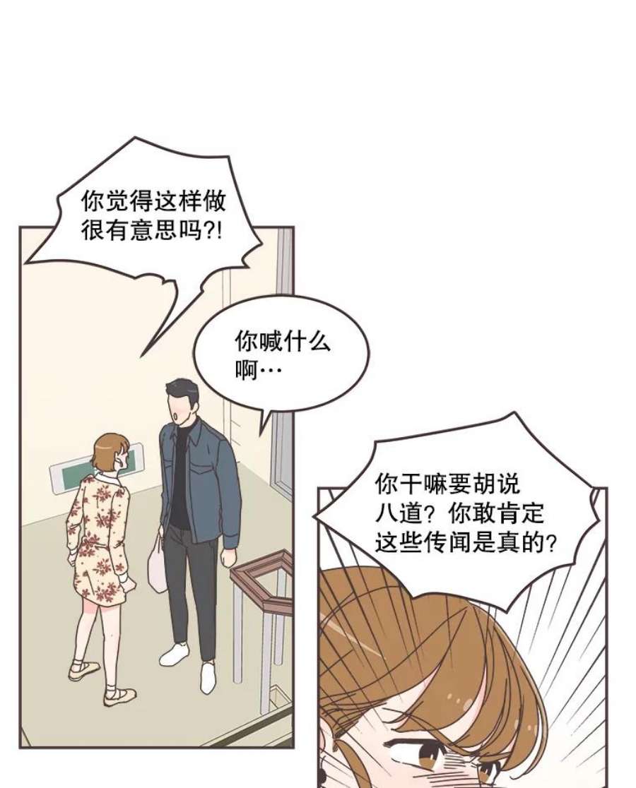 取向狙击的她漫画,52.关于学长的传闻 62图