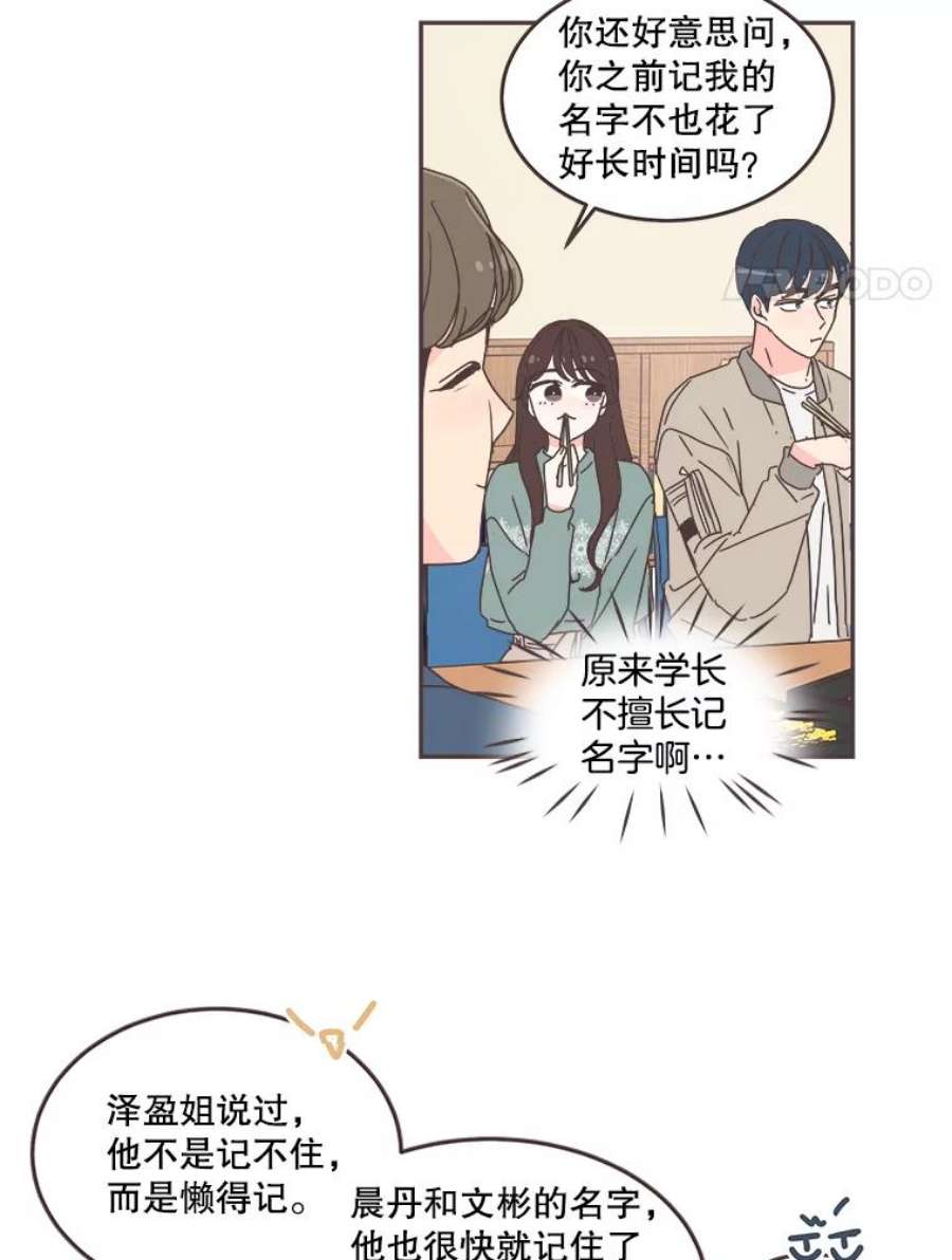 取向狙击的她漫画,52.关于学长的传闻 12图