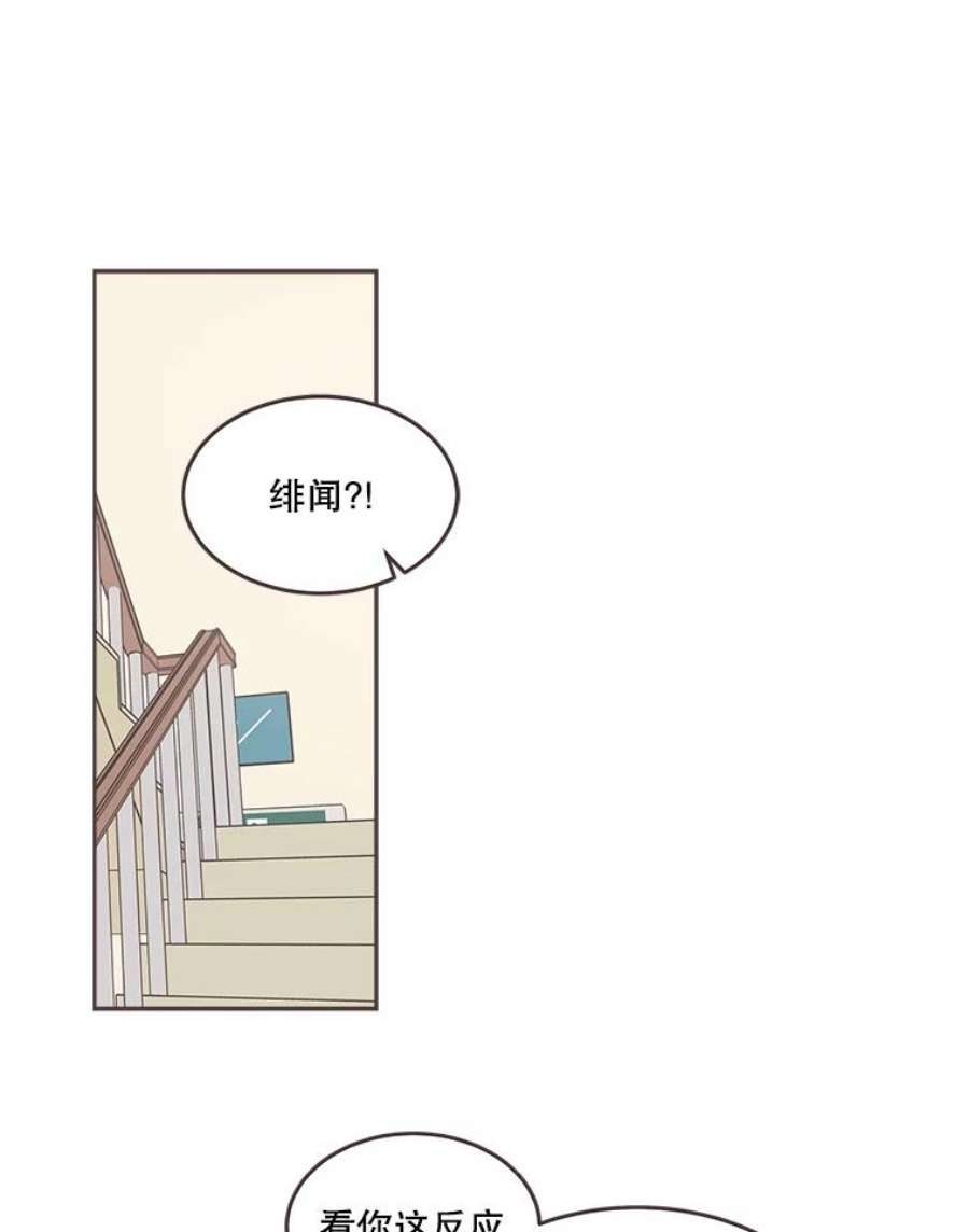 取向狙击的她漫画,52.关于学长的传闻 51图