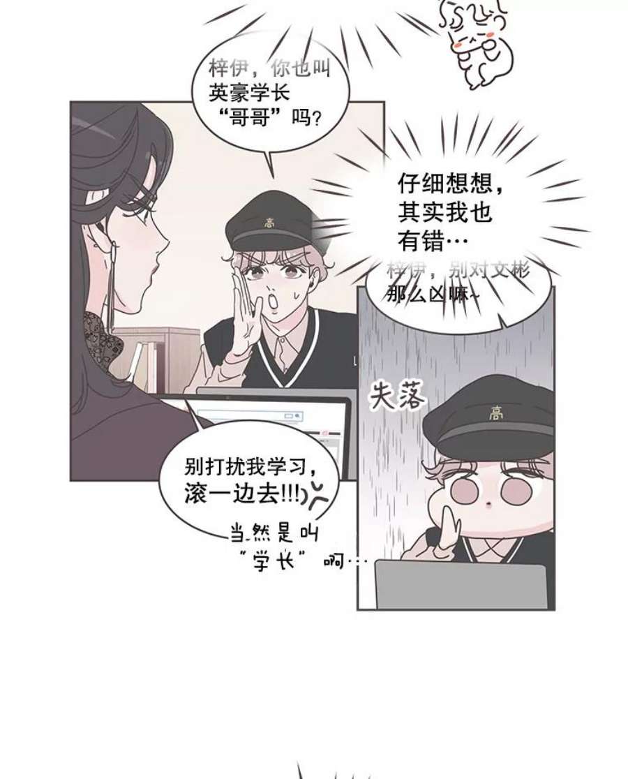 取向狙击的她漫画,52.关于学长的传闻 17图