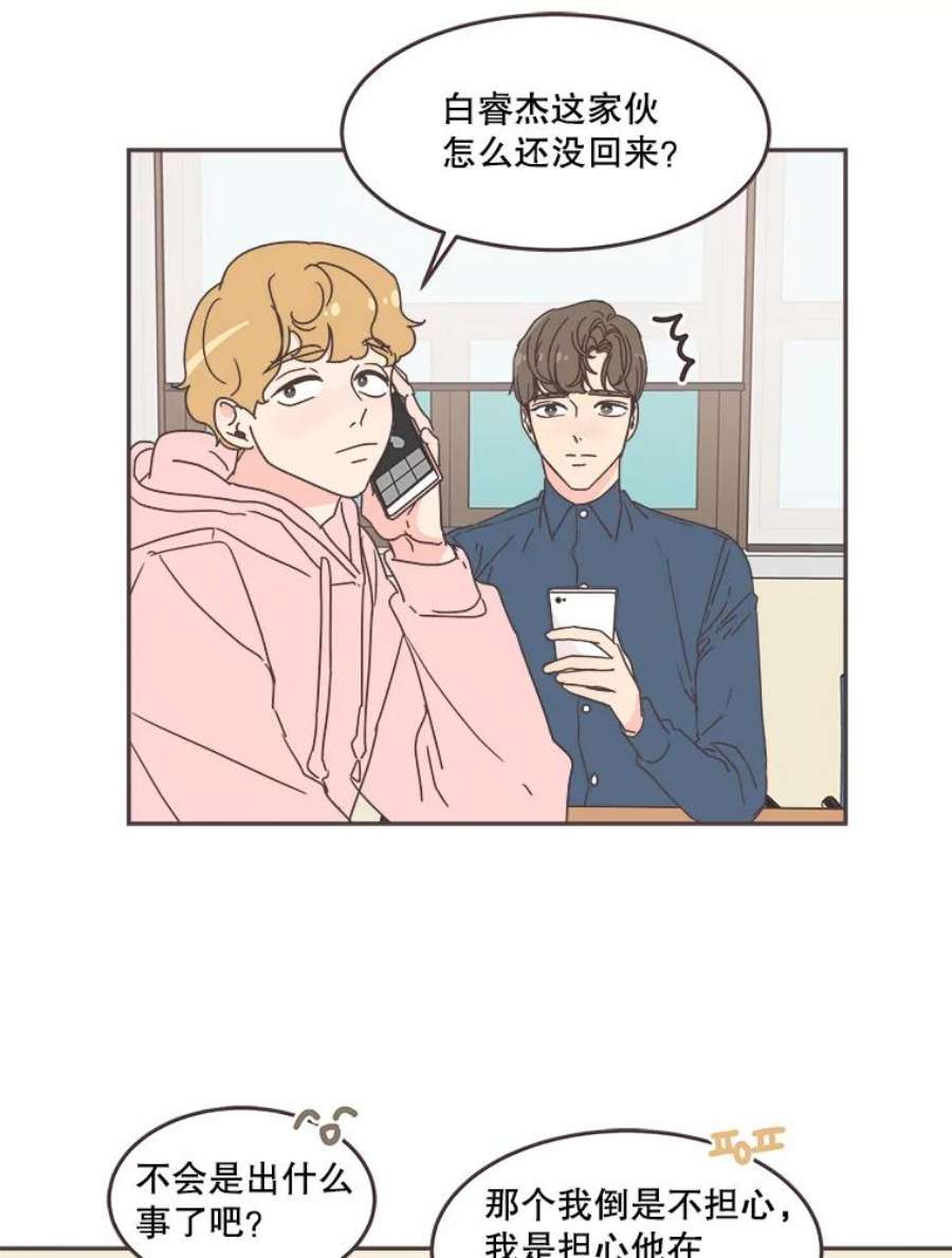 取向狙击的她漫画,52.关于学长的传闻 42图