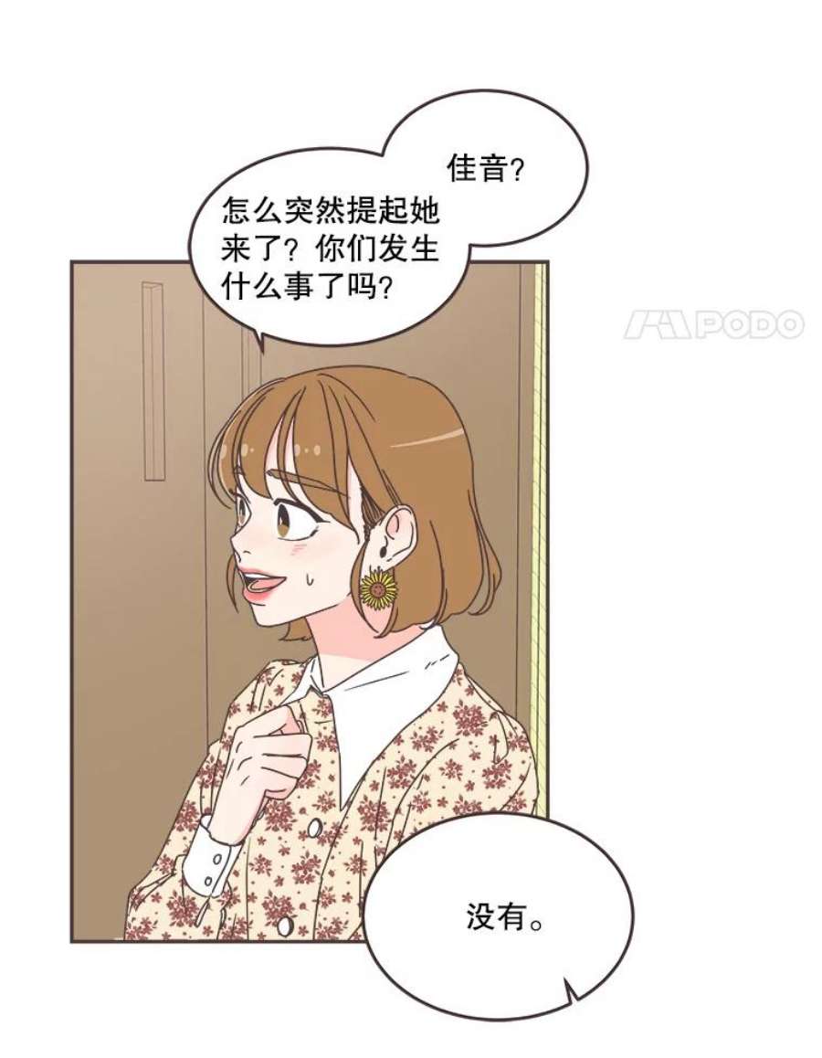 取向狙击的她漫画,55.最明智的选择 5图