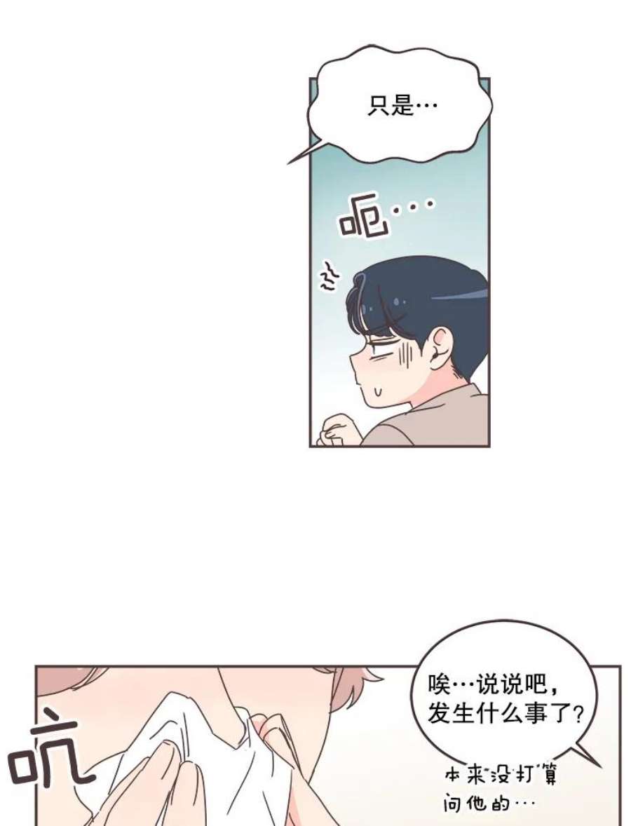 取向狙击的她漫画,56.文彬的心事 17图