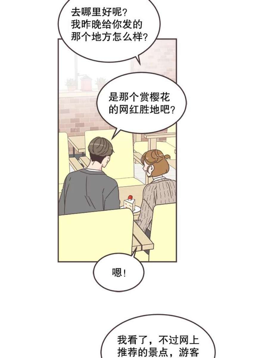 取向狙击的她漫画,57.人逢喜事精神爽 41图