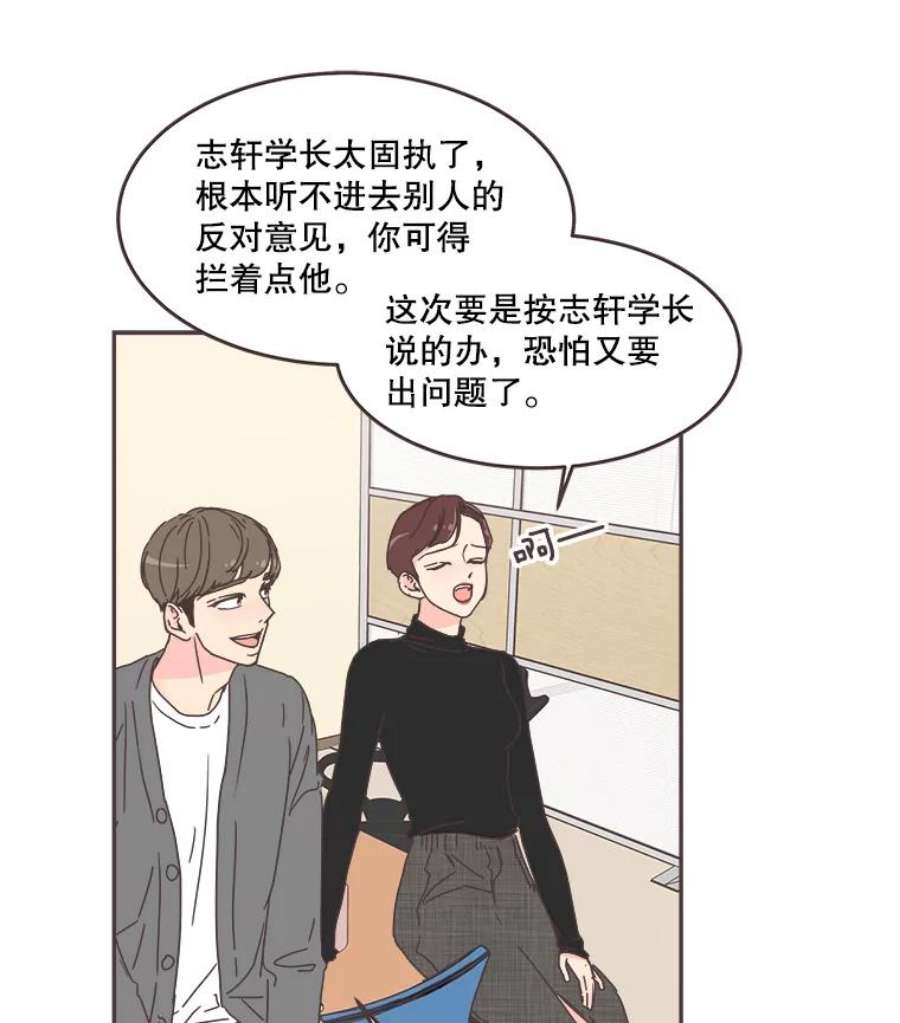 取向狙击的她漫画,57.人逢喜事精神爽 71图