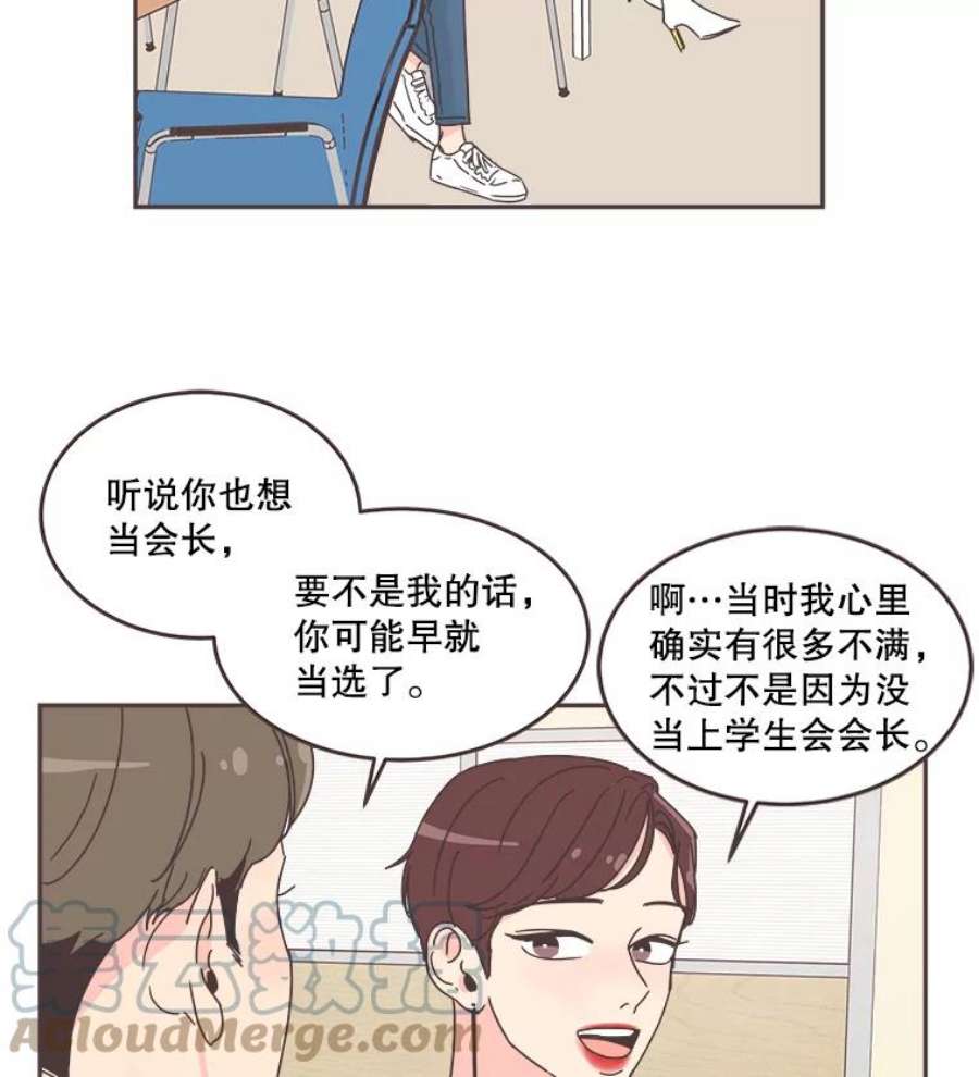 取向狙击的她漫画,57.人逢喜事精神爽 67图