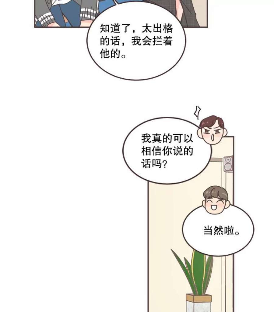 取向狙击的她漫画,57.人逢喜事精神爽 72图