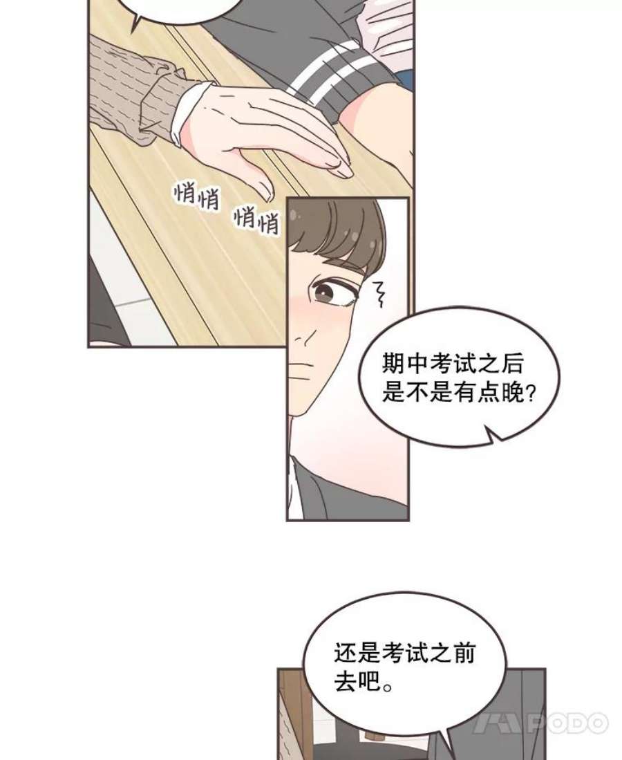 取向狙击的她漫画,57.人逢喜事精神爽 45图