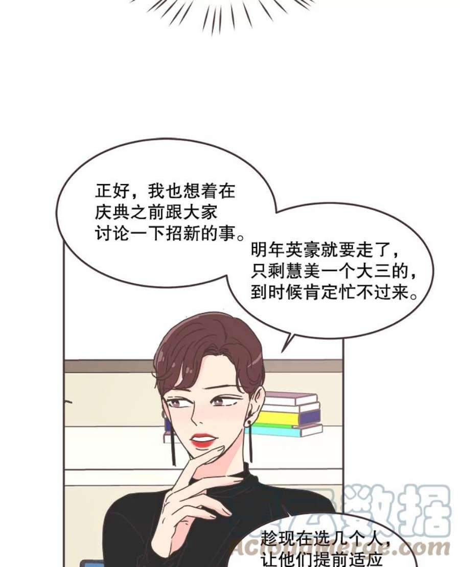 取向狙击的她漫画,59.招新 70图