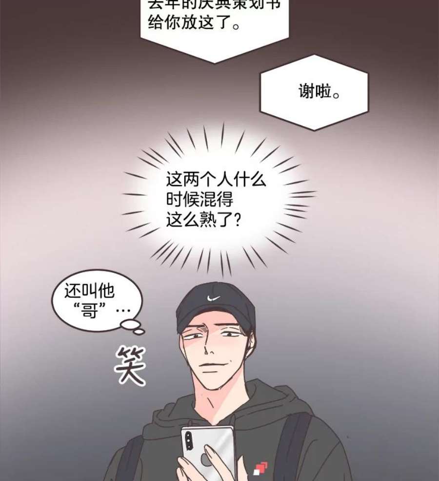 取向狙击的她漫画,59.招新 51图