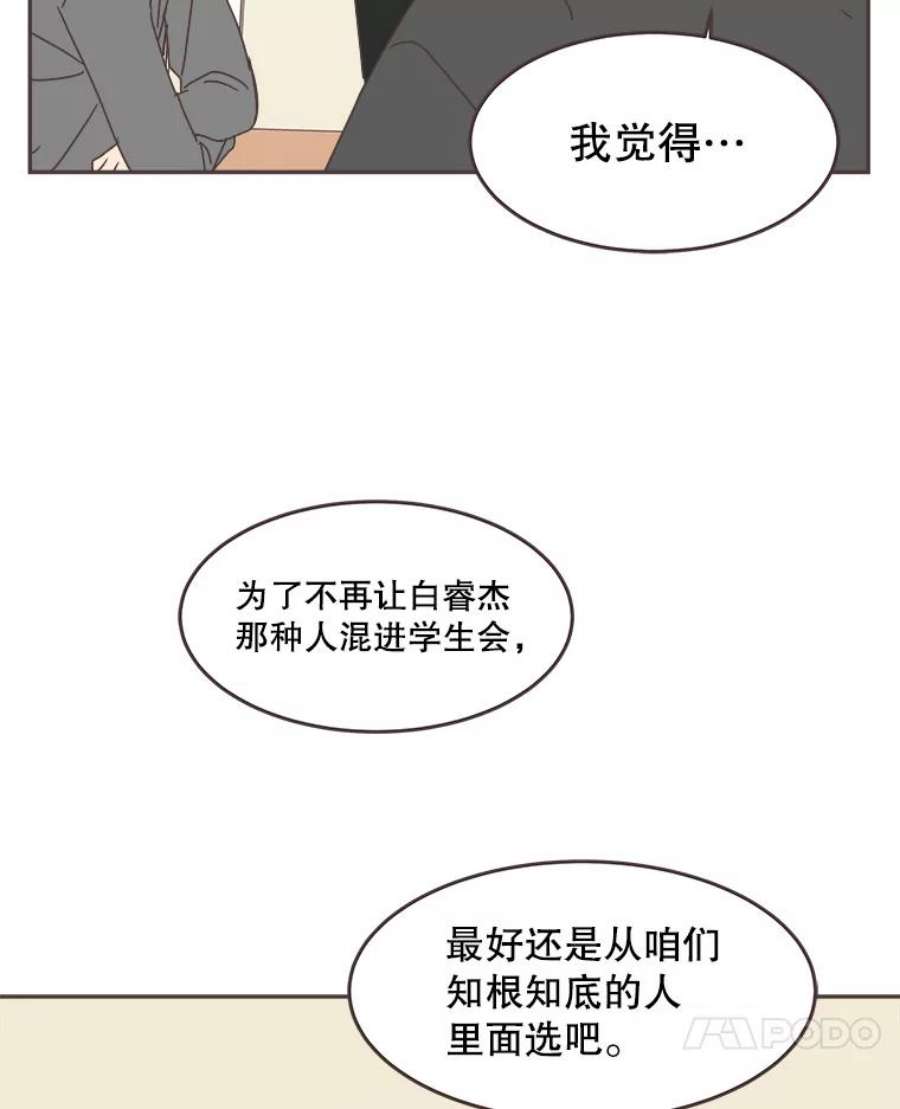 取向狙击的她漫画,59.招新 72图