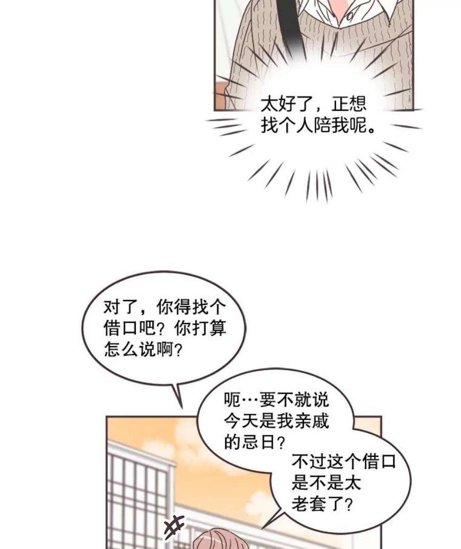 取向狙击的她漫画,59.招新 27图