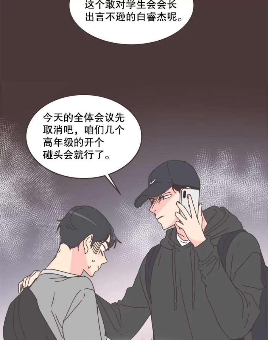 取向狙击的她漫画,59.招新 56图