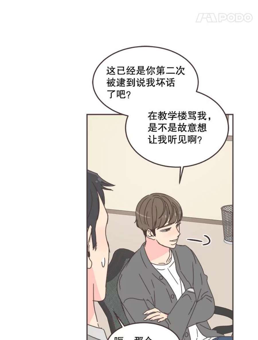 取向狙击的她漫画,59.招新 59图