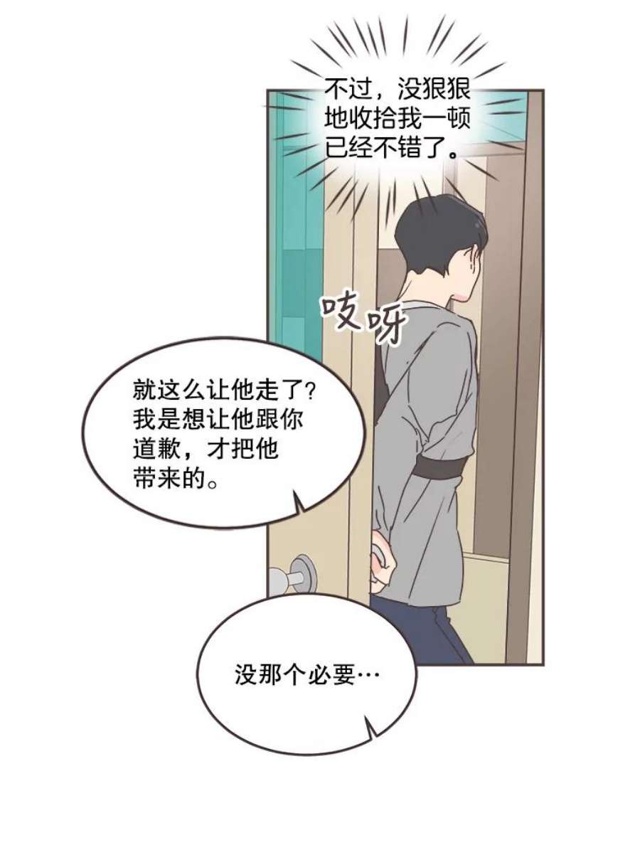 取向狙击的她漫画,59.招新 63图