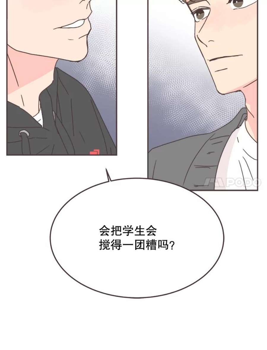 取向狙击的她漫画,59.招新 86图