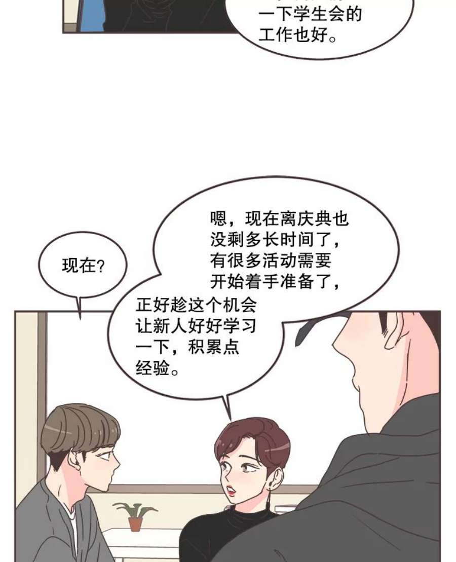 取向狙击的她漫画,59.招新 71图