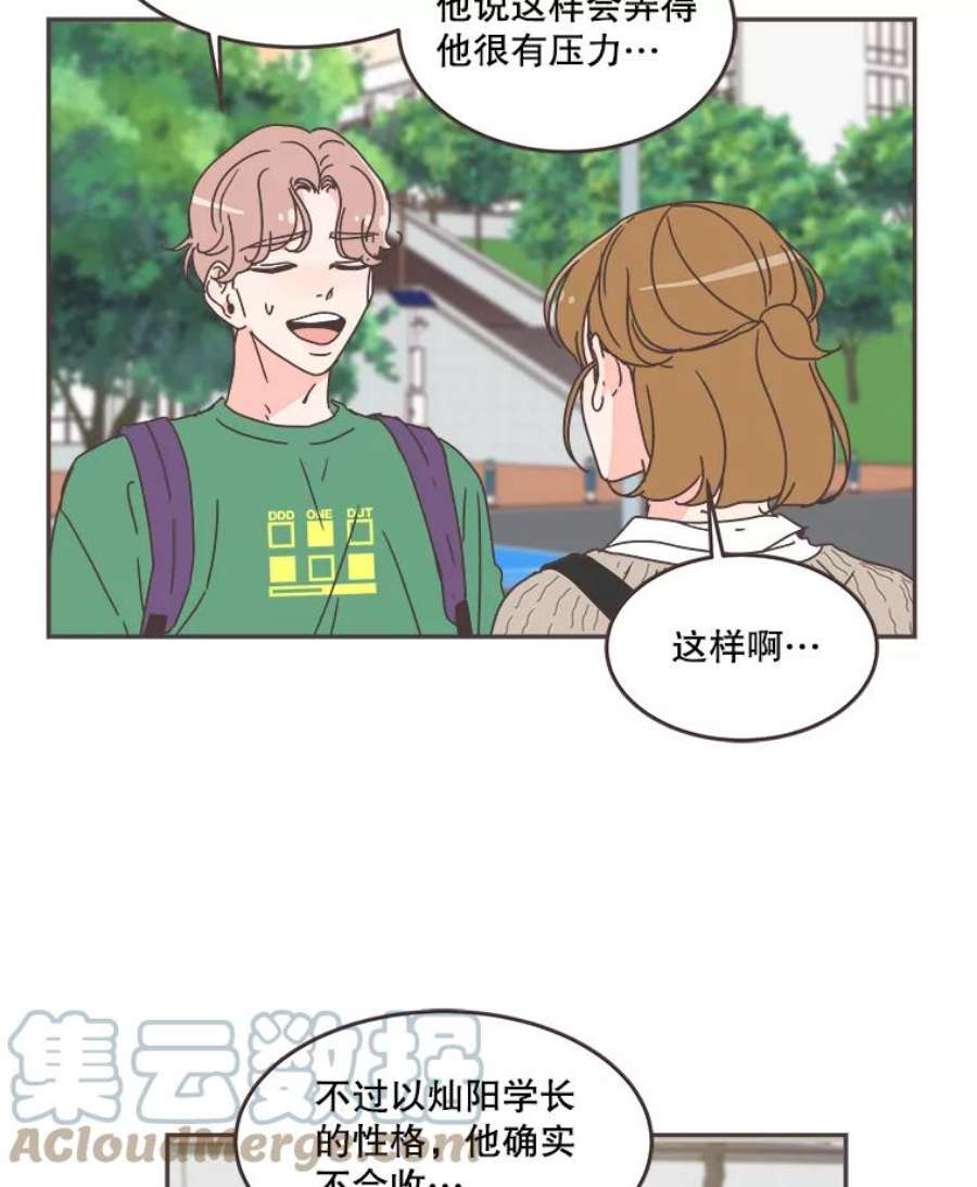 取向狙击的她漫画,59.招新 13图