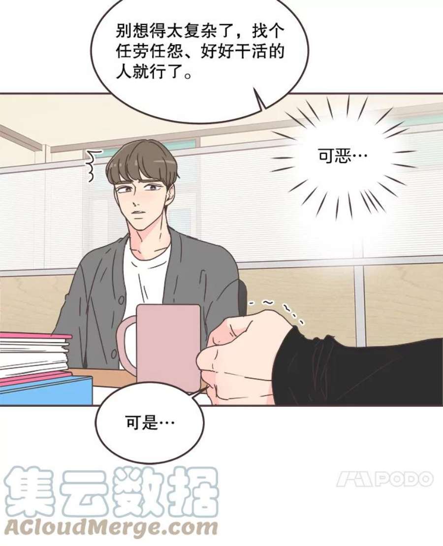 取向狙击的她漫画,59.招新 79图