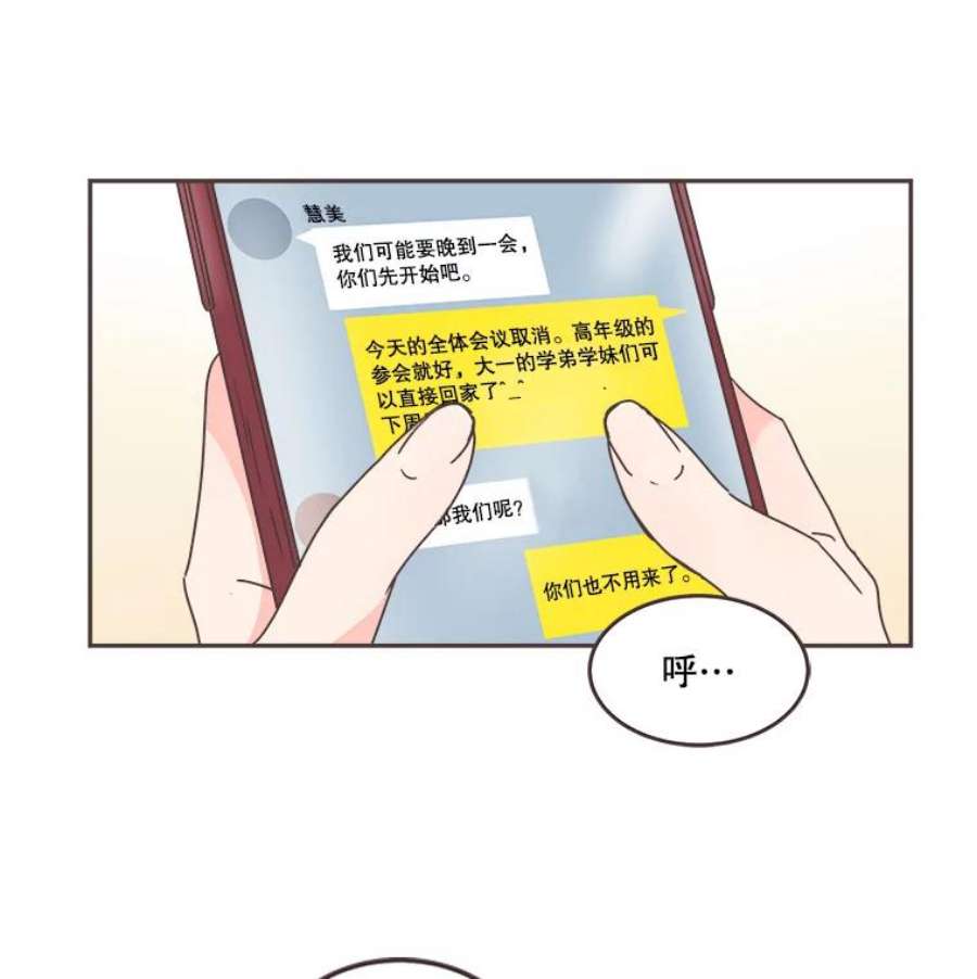 取向狙击的她漫画,59.招新 35图