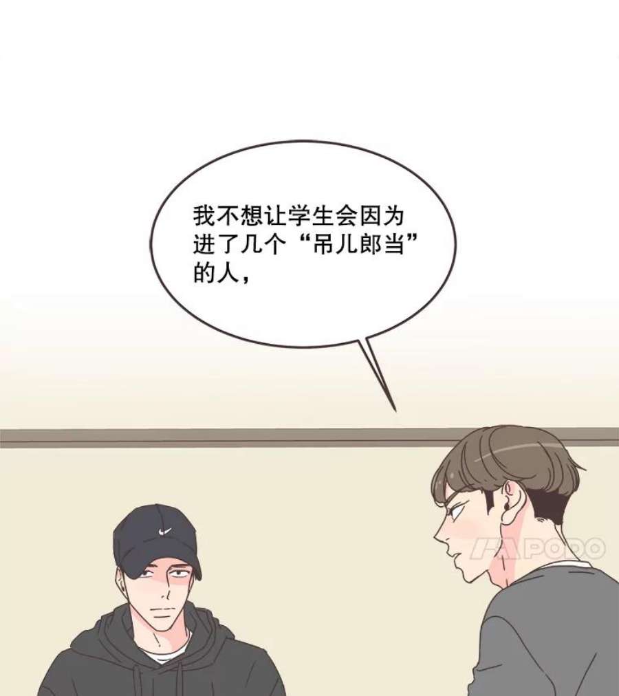 取向狙击的她漫画,60.李皓辰变了 17图