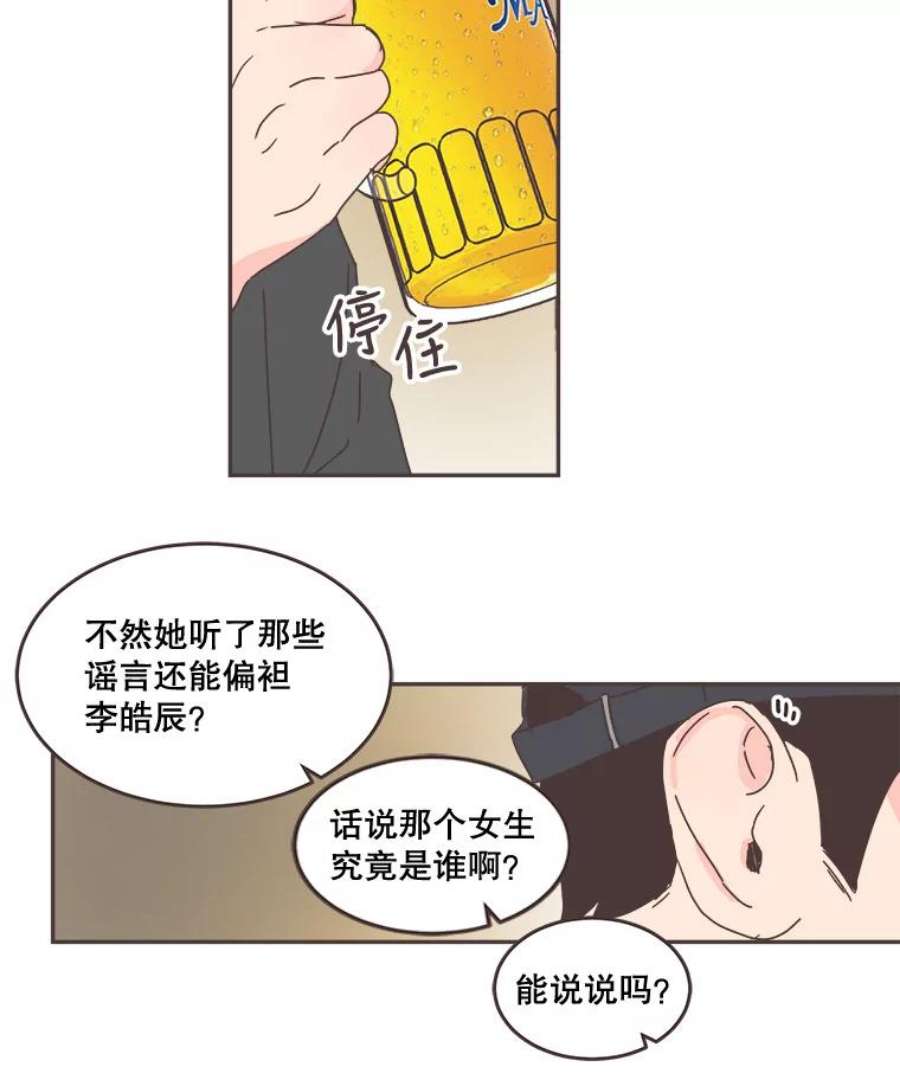 取向狙击的她漫画,60.李皓辰变了 45图