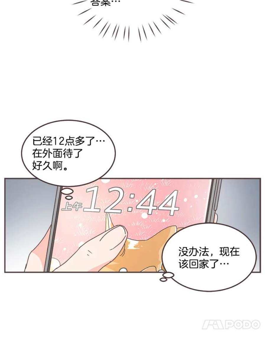 取向狙击的她漫画,60.李皓辰变了 78图