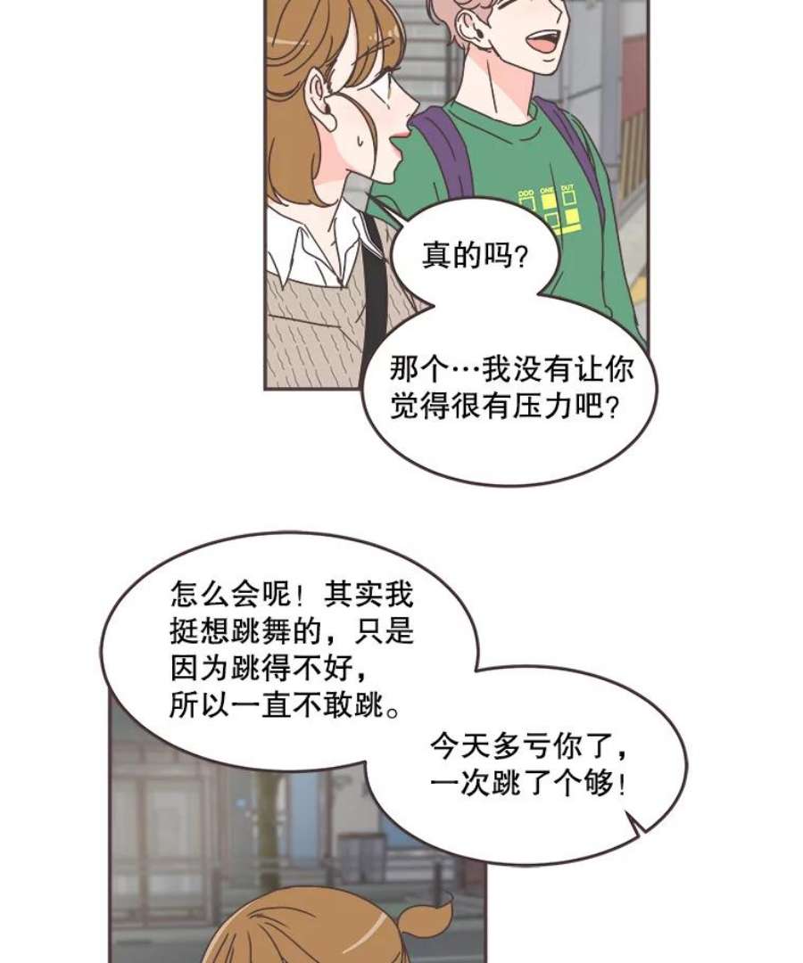 取向狙击的她漫画,60.李皓辰变了 63图