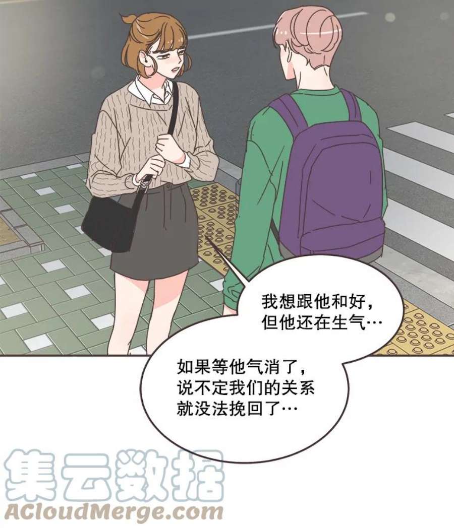 取向狙击的她漫画,60.李皓辰变了 73图