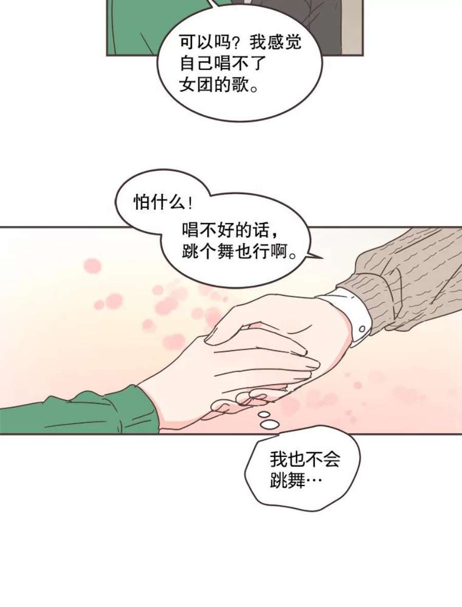 取向狙击的她漫画,60.李皓辰变了 56图