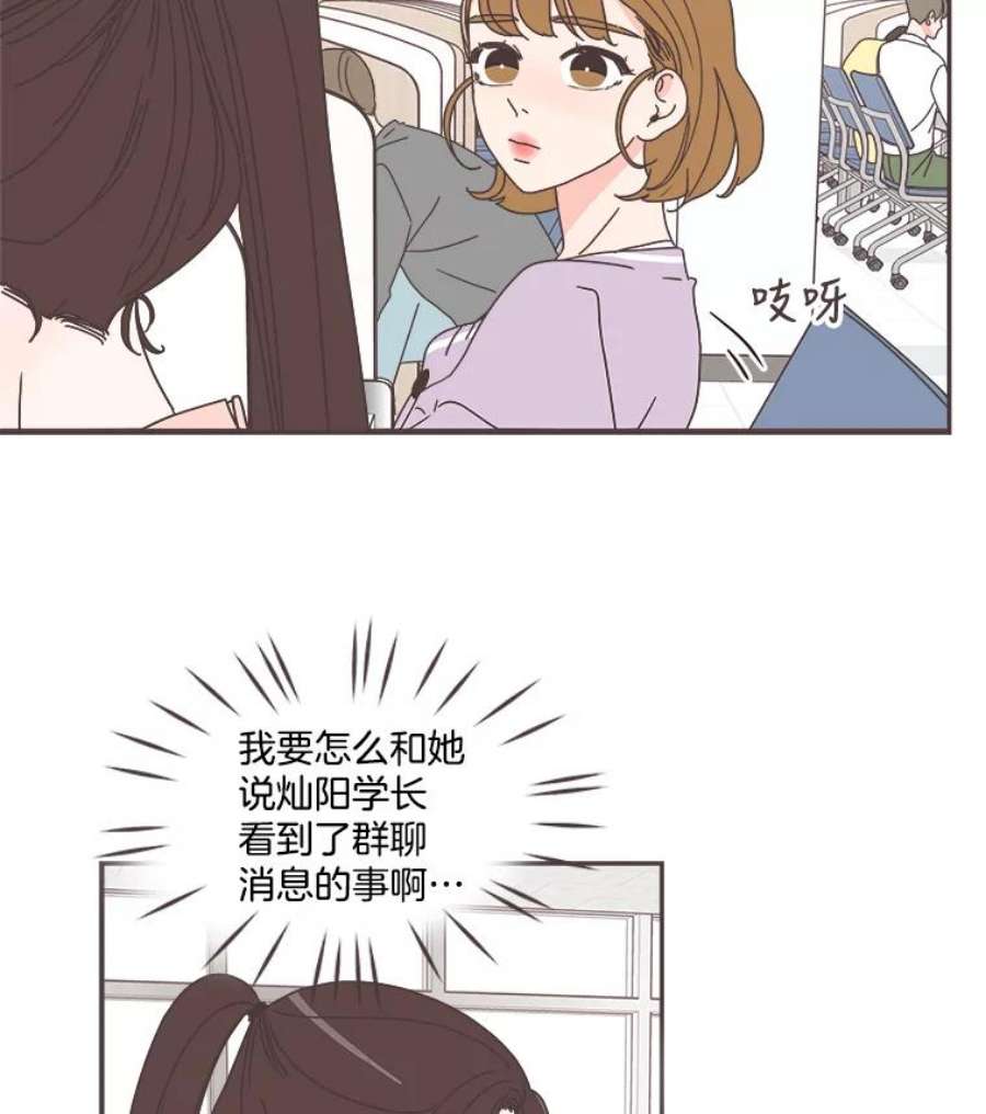 取向狙击的她漫画,63.闺蜜夜谈 3图