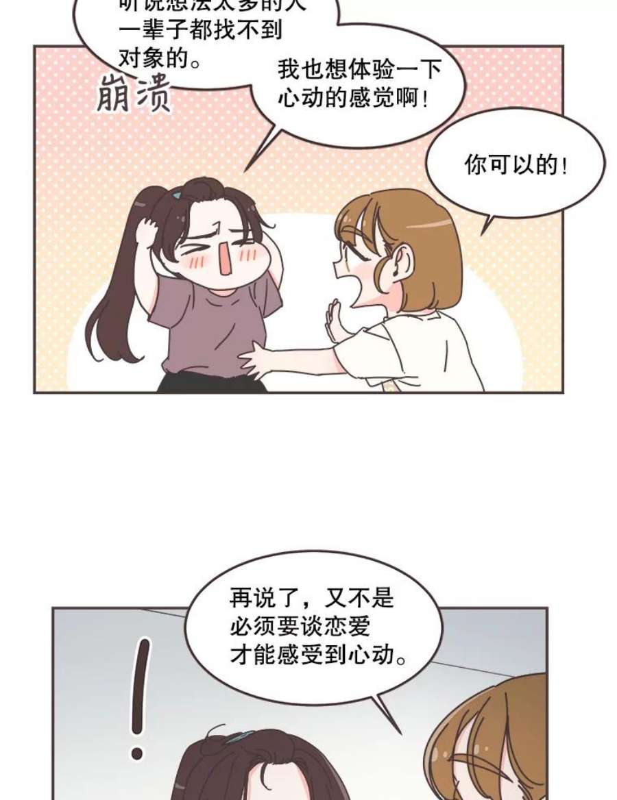 取向狙击的她漫画,63.闺蜜夜谈 41图