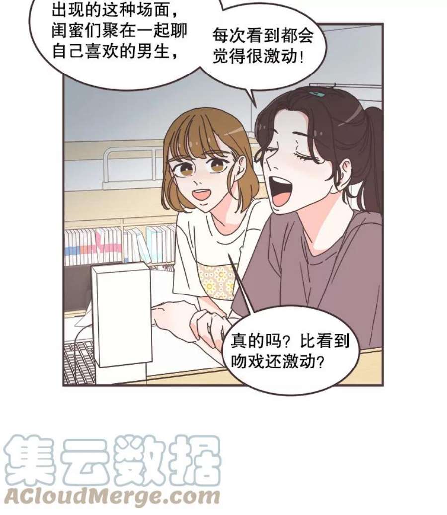 取向狙击的她漫画,63.闺蜜夜谈 25图