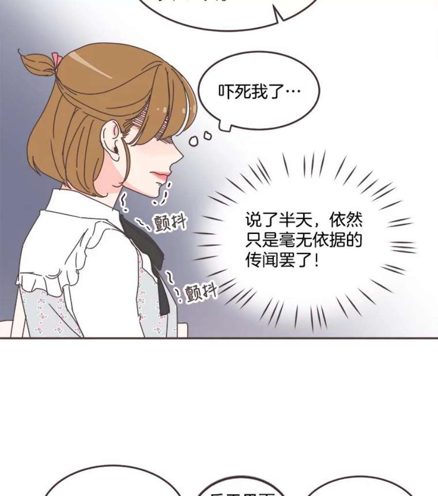 取向狙击的她漫画,64.传闻又起 17图