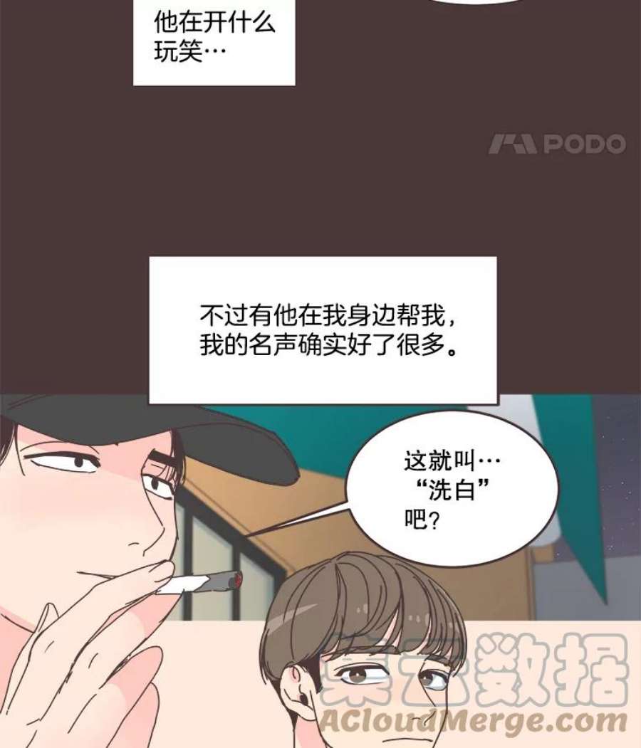 取向狙击的她漫画,64.传闻又起 73图