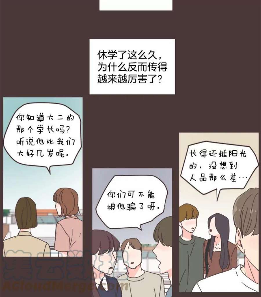 取向狙击的她漫画,64.传闻又起 52图