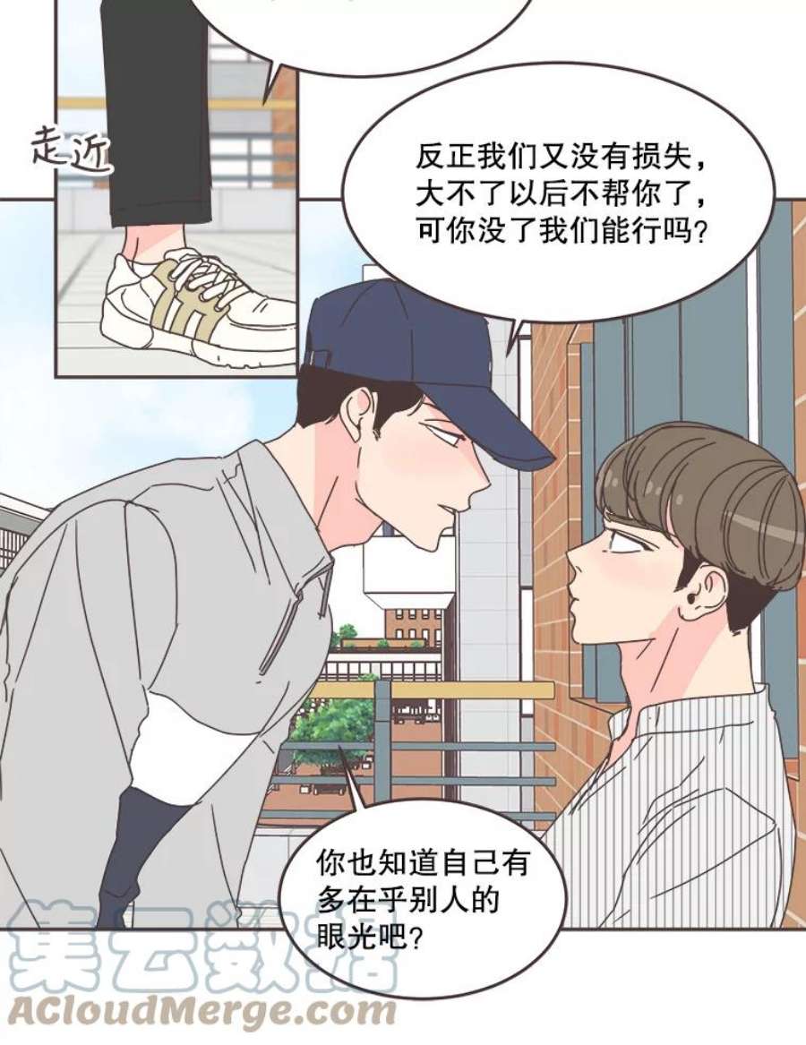 取向狙击的她漫画,64.传闻又起 79图