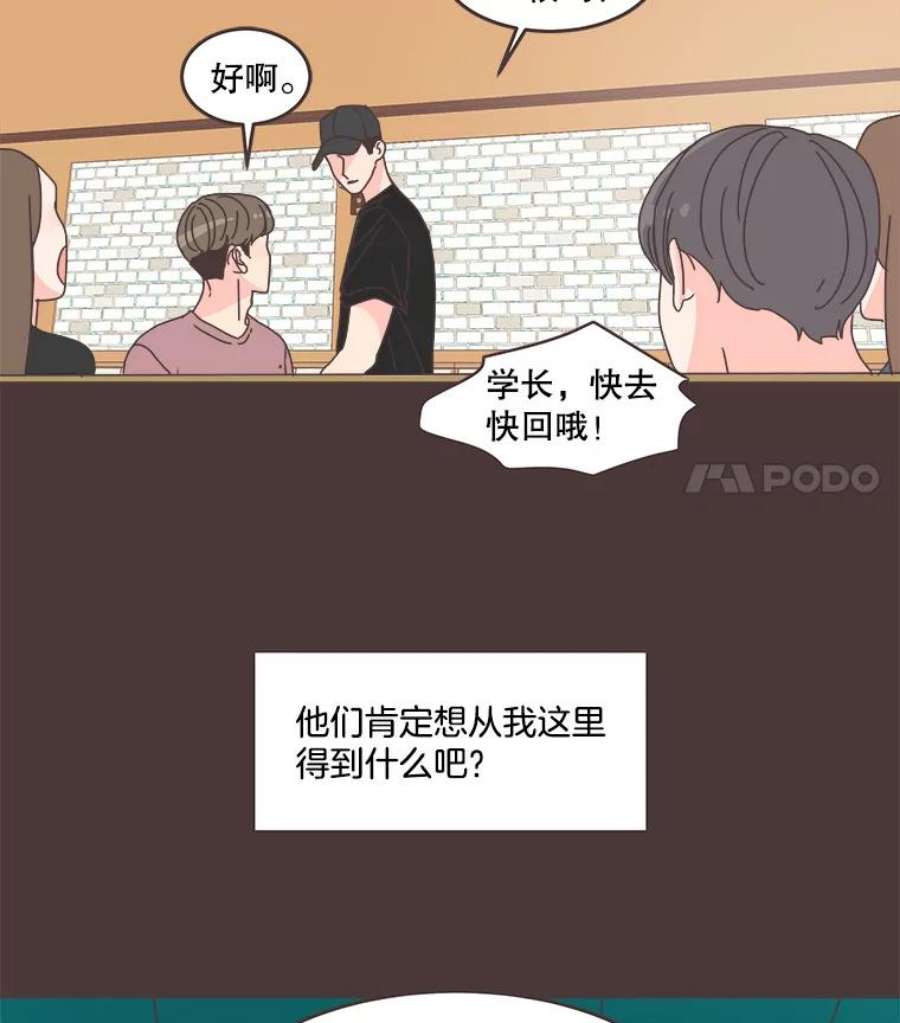 取向狙击的她漫画,64.传闻又起 69图