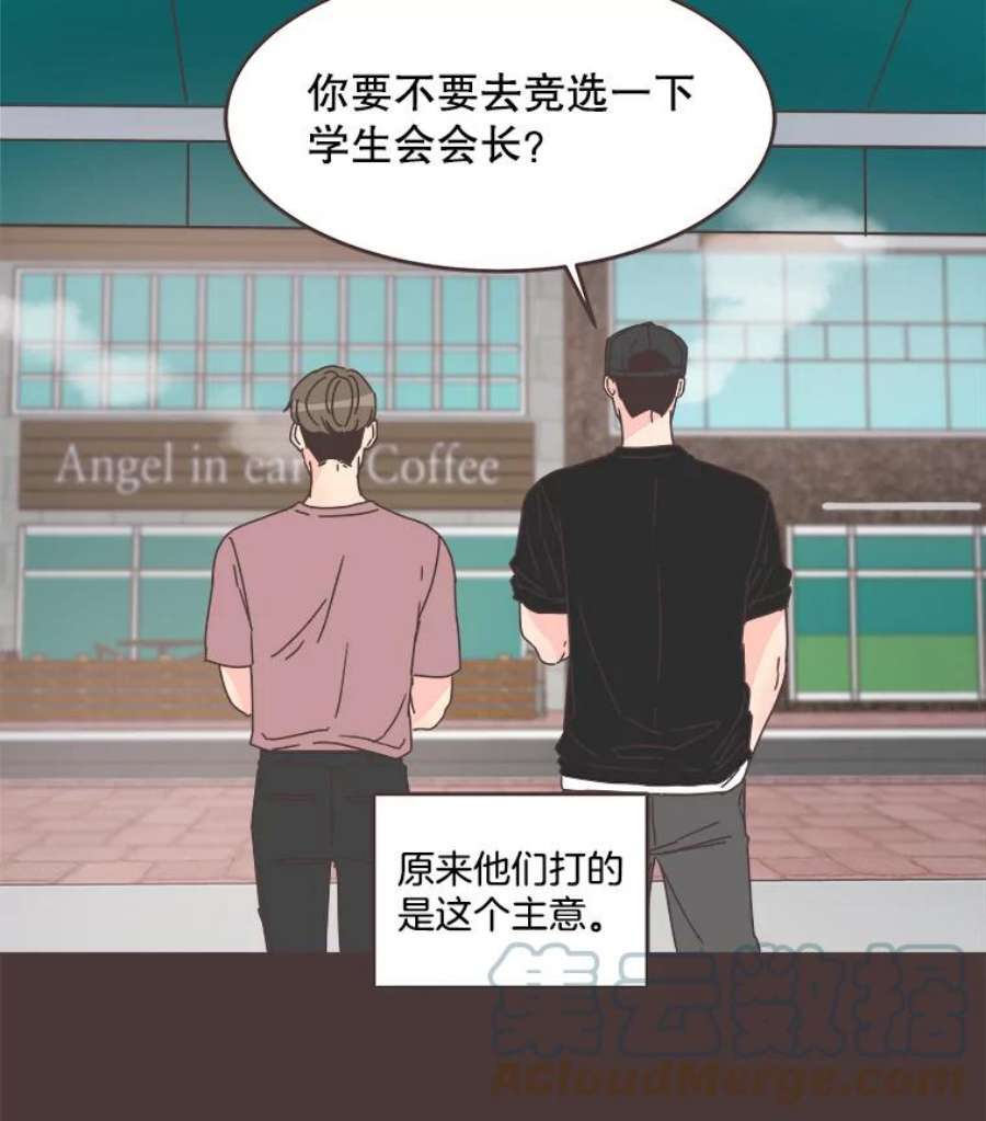 取向狙击的她漫画,64.传闻又起 70图