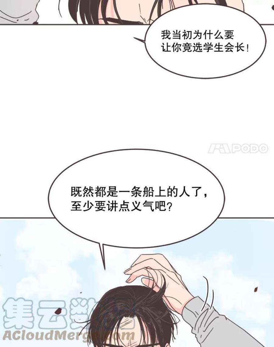 取向狙击的她漫画,64.传闻又起 37图